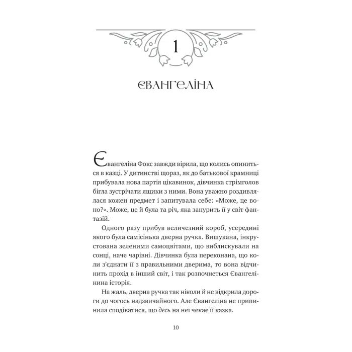 Книга Прокляття справжнього кохання (Одного разу розбите серце #3) - Стефані Ґарбер Vivat (9786171708785) изображение 4