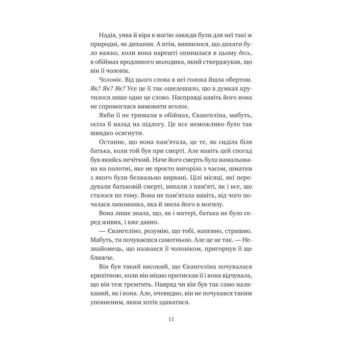 Книга Прокляття справжнього кохання (Одного разу розбите серце #3) - Стефані Ґарбер Vivat (9786171708785) изображение 5