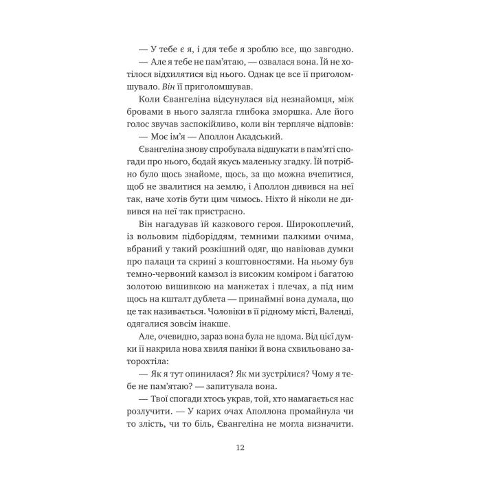 Книга Прокляття справжнього кохання (Одного разу розбите серце #3) - Стефані Ґарбер Vivat (9786171708785) изображение 6