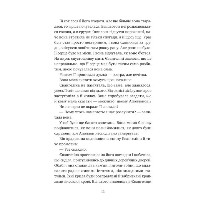 Книга Прокляття справжнього кохання (Одного разу розбите серце #3) - Стефані Ґарбер Vivat (9786171708785) изображение 7