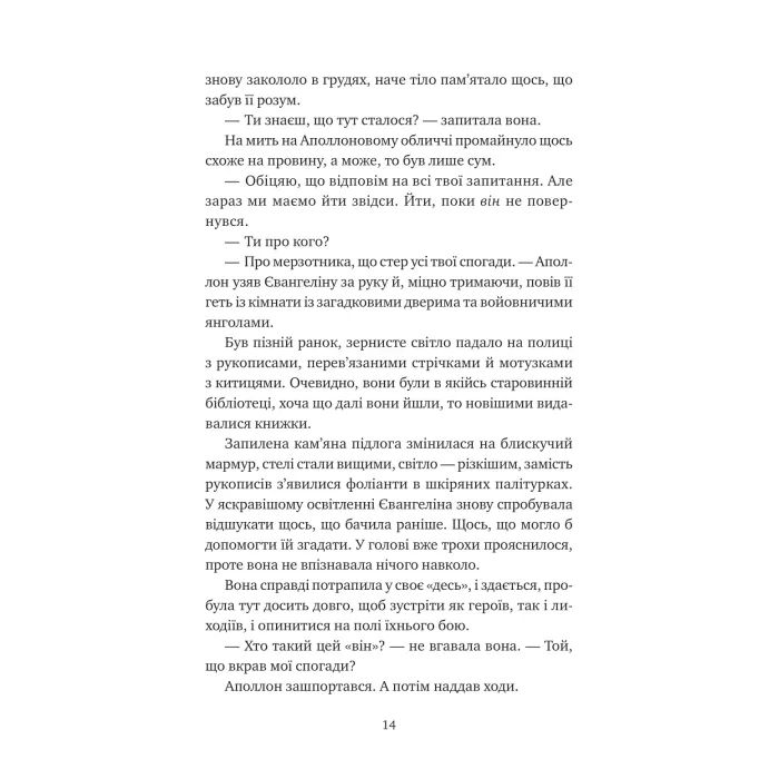 Книга Прокляття справжнього кохання (Одного разу розбите серце #3) - Стефані Ґарбер Vivat (9786171708785) изображение 8