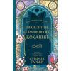 Книга Прокляття справжнього кохання (Одного разу розбите серце #3) - Стефані Ґарбер Vivat (9786171708785)