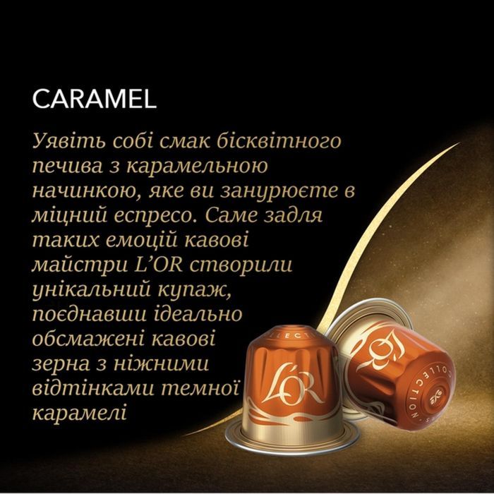 Кофе L'OR Espresso Caramel 100% Арабика в капсулах 10 шт (8711000488225) изображение 3