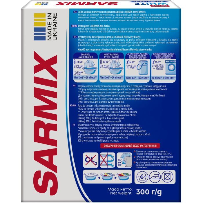 Пральний порошок Sarmix Active White для всіх типів прання 300 г (4820268104205) зображення 5