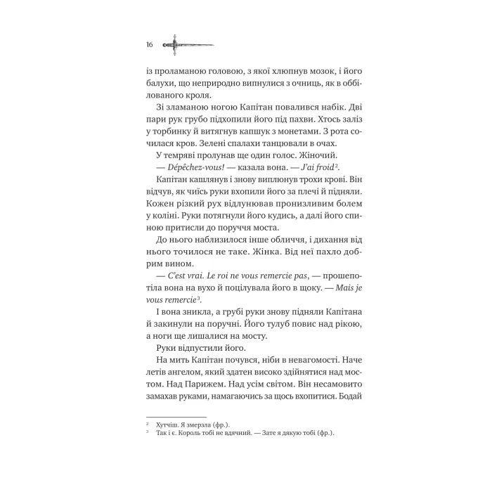 Книга Зимові вовки (Ессекські пси #2) - Ден Джонс Vivat (9786171707245) изображение 10