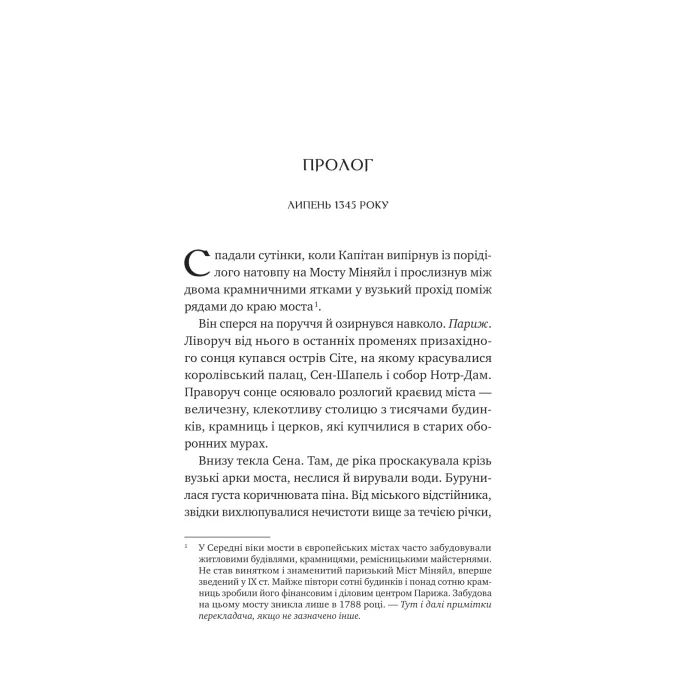 Книга Зимові вовки (Ессекські пси #2) - Ден Джонс Vivat (9786171707245) изображение 3