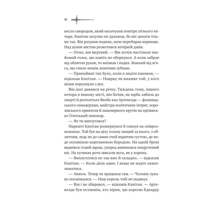 Книга Зимові вовки (Ессекські пси #2) - Ден Джонс Vivat (9786171707245) изображение 4