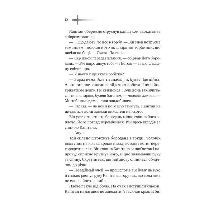 Книга Зимові вовки (Ессекські пси #2) - Ден Джонс Vivat (9786171707245) изображение 6