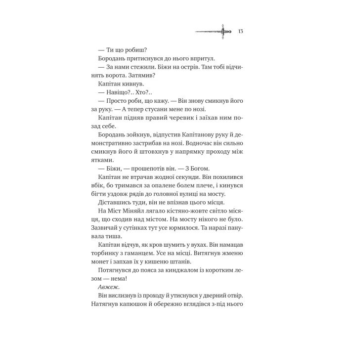 Книга Зимові вовки (Ессекські пси #2) - Ден Джонс Vivat (9786171707245) изображение 7