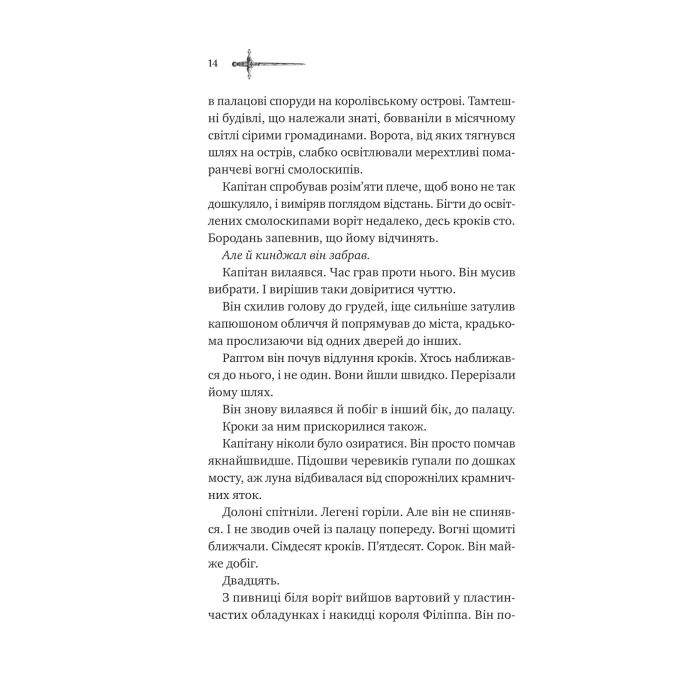 Книга Зимові вовки (Ессекські пси #2) - Ден Джонс Vivat (9786171707245) изображение 8