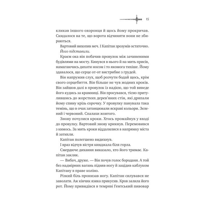 Книга Зимові вовки (Ессекські пси #2) - Ден Джонс Vivat (9786171707245) изображение 9