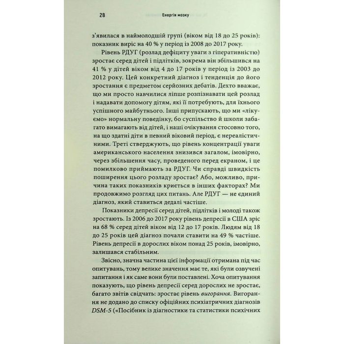 Книга Енергія мозку - Кристофер М. Палмер BookChef (9786175484364) зображення 10