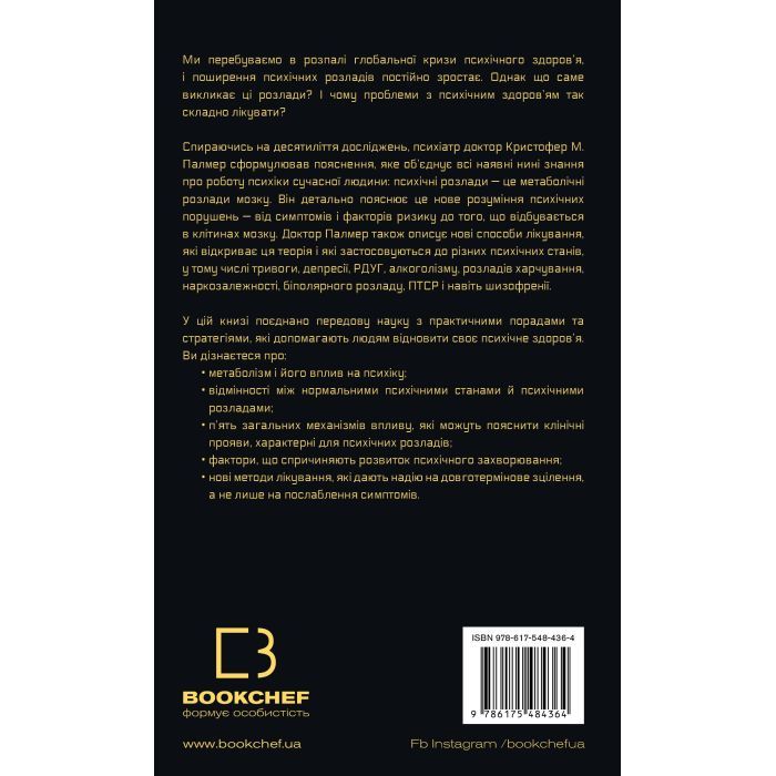 Книга Енергія мозку - Кристофер М. Палмер BookChef (9786175484364) изображение 3