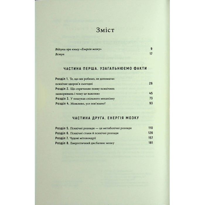 Книга Енергія мозку - Кристофер М. Палмер BookChef (9786175484364) зображення 5