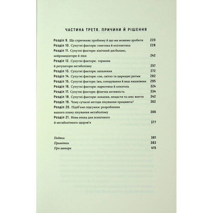 Книга Енергія мозку - Кристофер М. Палмер BookChef (9786175484364) зображення 6