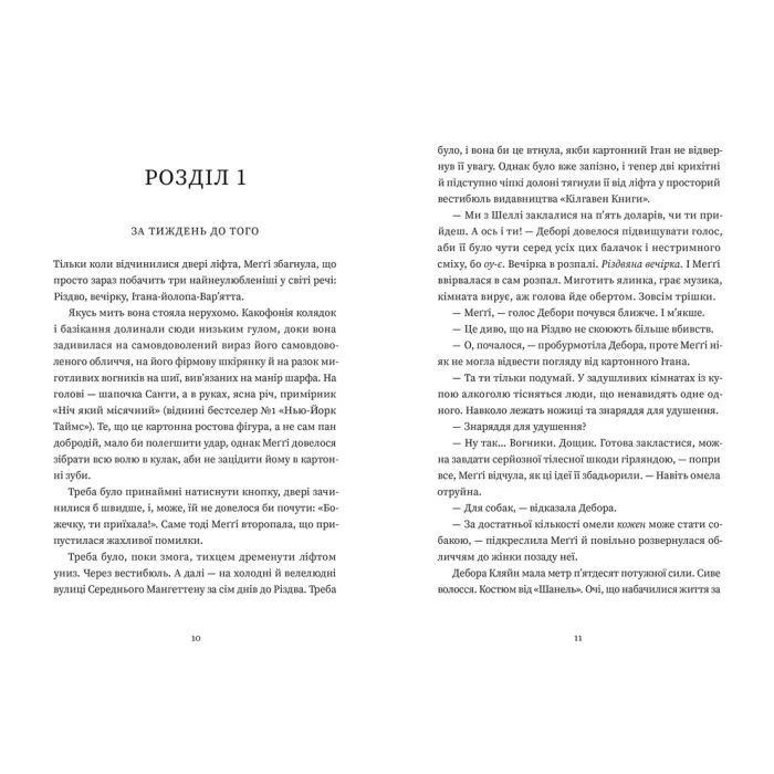 Книга Найдивовижніший злочин року - Еллі Картер Видавництво Старого Лева (9789664486061) изображение 2