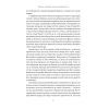 Книга Фокіон. Доброчесний громадянин у розколотому суспільстві - Томас Мартін Наш Формат (9786178650100) изображение 6