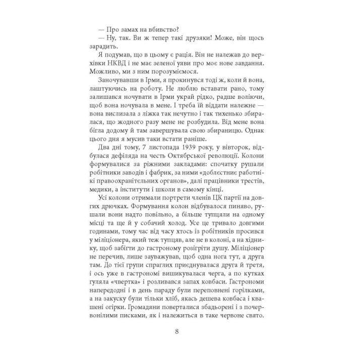 Книга Алмази з Танжера - Юрій Винничук Фабула (9786175221068) изображение 10