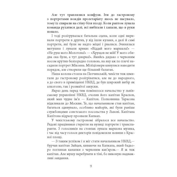 Книга Алмази з Танжера - Юрій Винничук Фабула (9786175221068) изображение 11