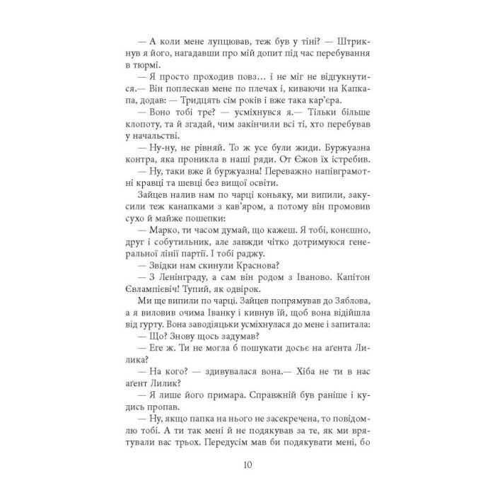 Книга Алмази з Танжера - Юрій Винничук Фабула (9786175221068) изображение 12