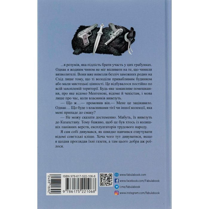 Книга Алмази з Танжера - Юрій Винничук Фабула (9786175221068) изображение 2