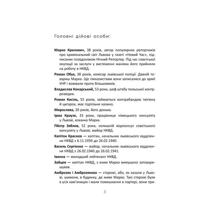 Книга Алмази з Танжера - Юрій Винничук Фабула (9786175221068) изображение 5