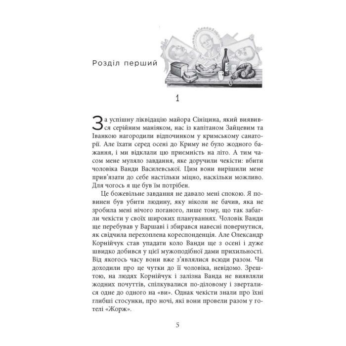 Книга Алмази з Танжера - Юрій Винничук Фабула (9786175221068) изображение 7