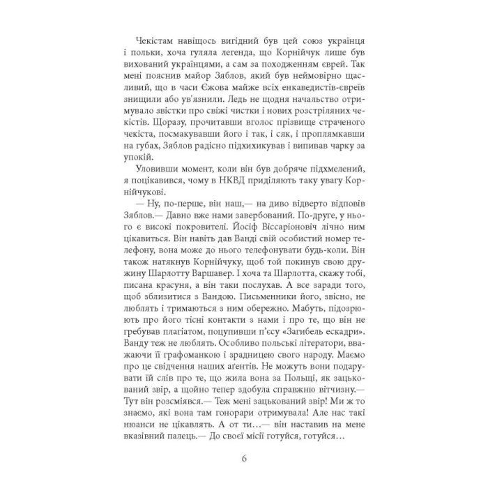 Книга Алмази з Танжера - Юрій Винничук Фабула (9786175221068) изображение 8