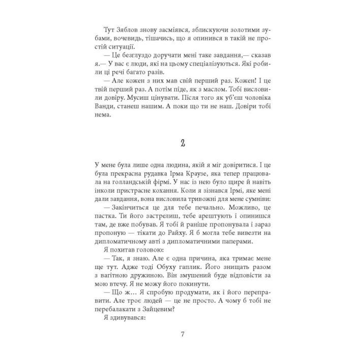 Книга Алмази з Танжера - Юрій Винничук Фабула (9786175221068) изображение 9