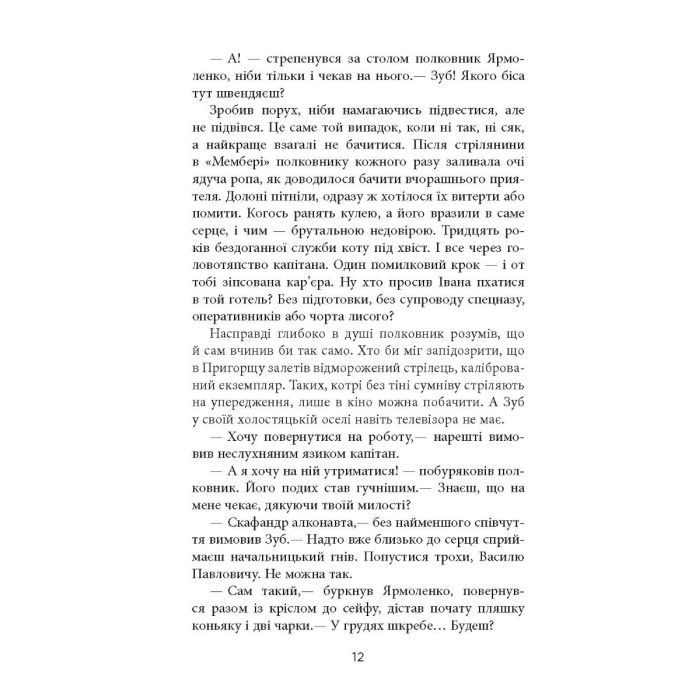 Книга Жереб - Василь Добрянський Фабула (9786175220832) зображення 10