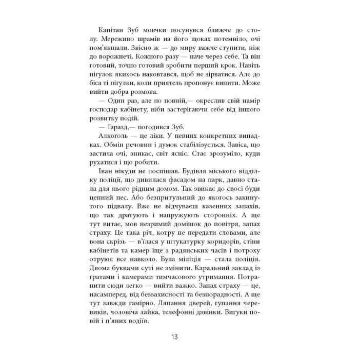 Книга Жереб - Василь Добрянський Фабула (9786175220832) зображення 11