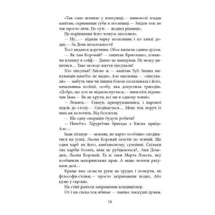 Книга Жереб - Василь Добрянський Фабула (9786175220832) зображення 12