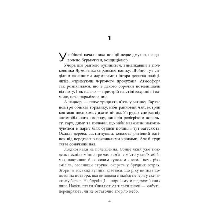 Книга Жереб - Василь Добрянський Фабула (9786175220832) зображення 2