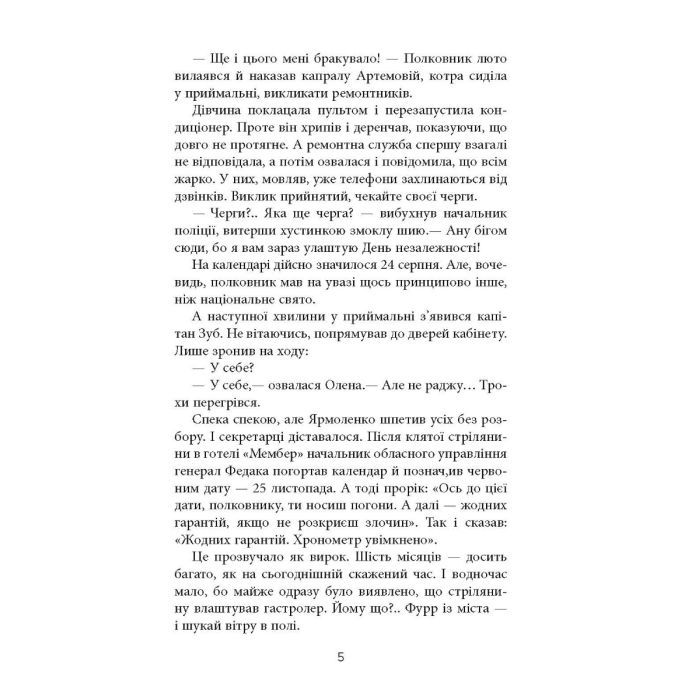 Книга Жереб - Василь Добрянський Фабула (9786175220832) зображення 3