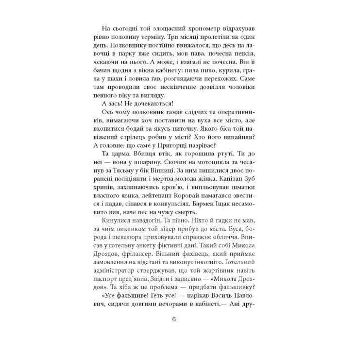 Книга Жереб - Василь Добрянський Фабула (9786175220832) зображення 4