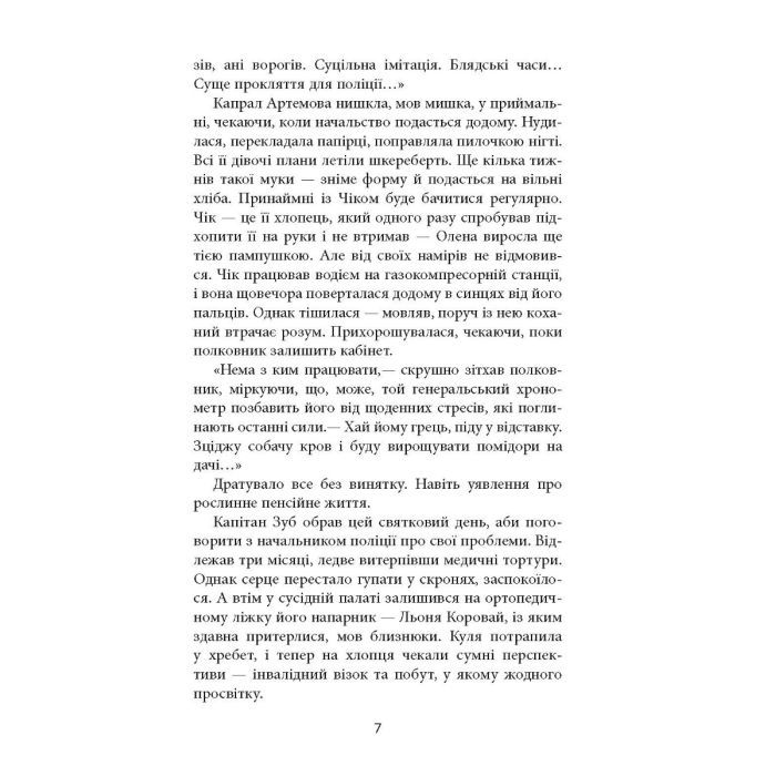 Книга Жереб - Василь Добрянський Фабула (9786175220832) зображення 5