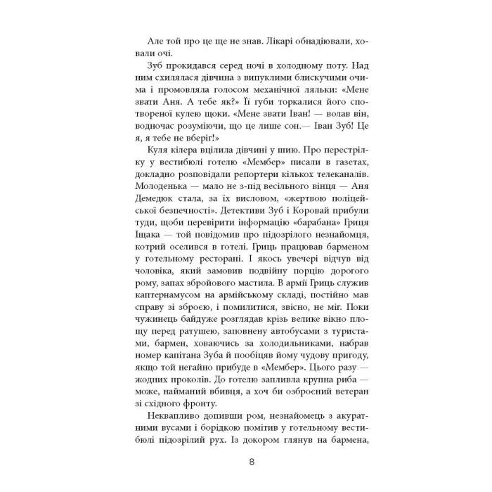 Книга Жереб - Василь Добрянський Фабула (9786175220832) зображення 6