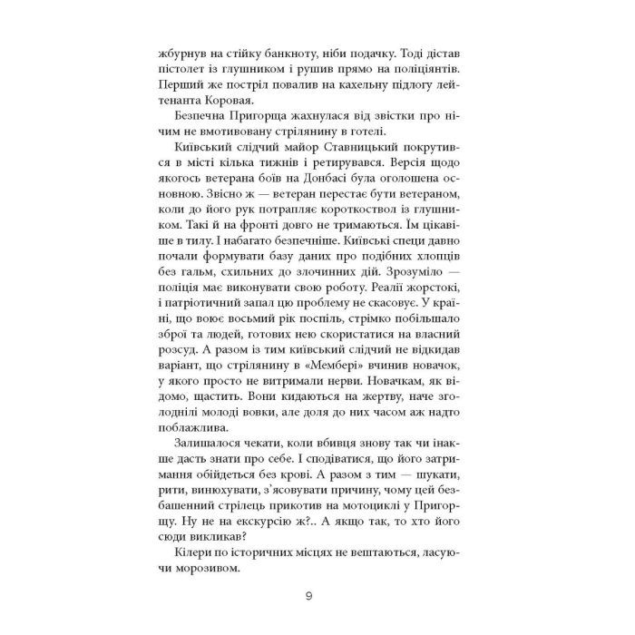 Книга Жереб - Василь Добрянський Фабула (9786175220832) зображення 7