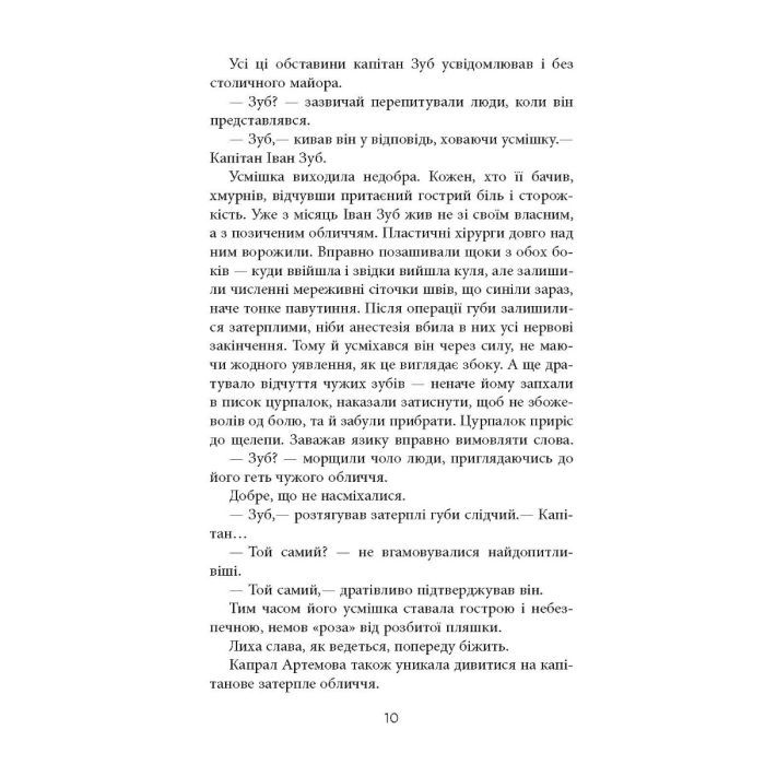 Книга Жереб - Василь Добрянський Фабула (9786175220832) зображення 8