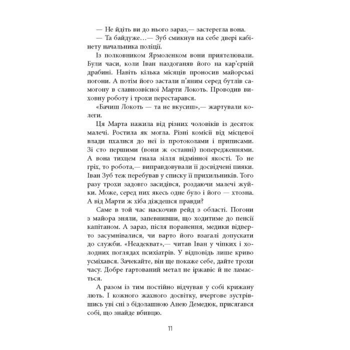 Книга Жереб - Василь Добрянський Фабула (9786175220832) зображення 9