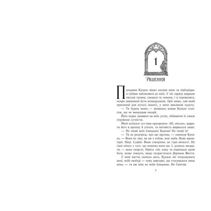 Книга Ключ від Потойбіччя - Таня Гуд Readberry (9786170994530) изображение 2