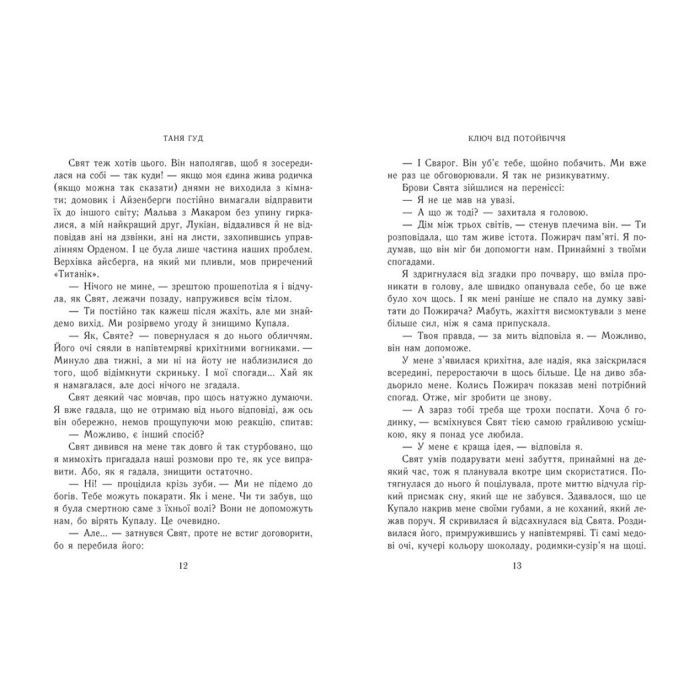 Книга Ключ від Потойбіччя - Таня Гуд Readberry (9786170994530) изображение 5