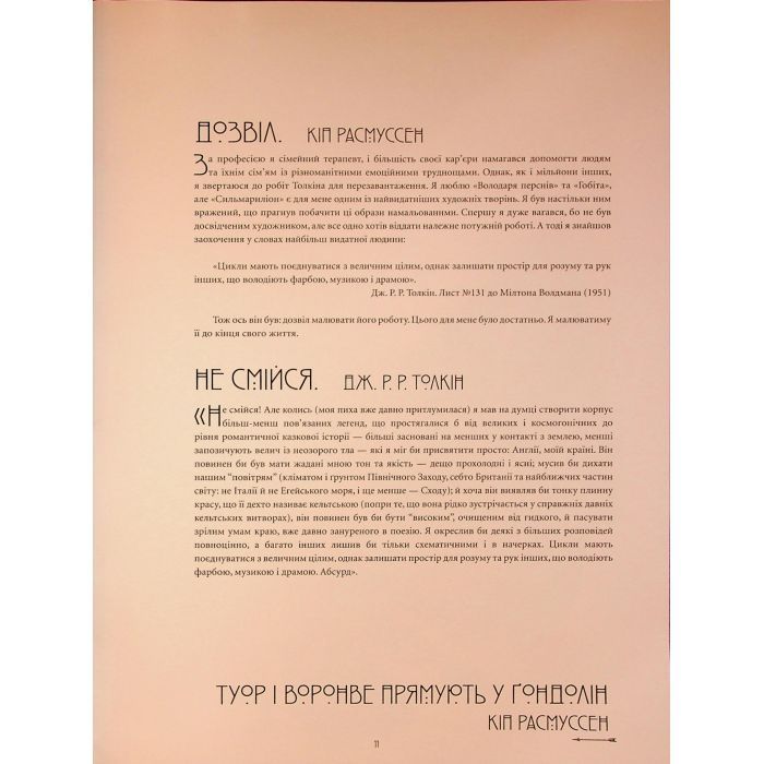 Книга Ілюстрований світ Толкіна - Девід Дей Varvar Publishing (9786170997340) изображение 10