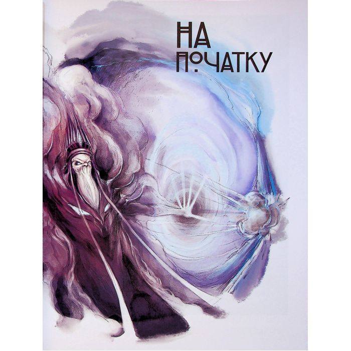 Книга Ілюстрований світ Толкіна - Девід Дей Varvar Publishing (9786170997340) изображение 12