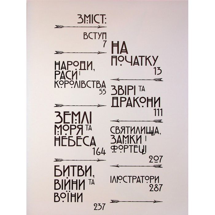 Книга Ілюстрований світ Толкіна - Девід Дей Varvar Publishing (9786170997340) изображение 4