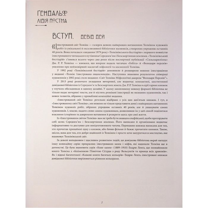 Книга Ілюстрований світ Толкіна - Девід Дей Varvar Publishing (9786170997340) изображение 6