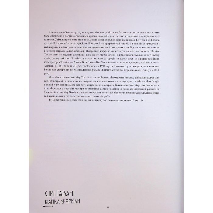 Книга Ілюстрований світ Толкіна - Девід Дей Varvar Publishing (9786170997340) изображение 7
