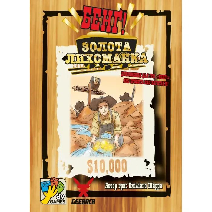 Настольная игра Geekach Games Бэнг! Золотая лихорадка (Бенг! BANG! Gold Rush) (укр.) (GKCH0262) изображение 3