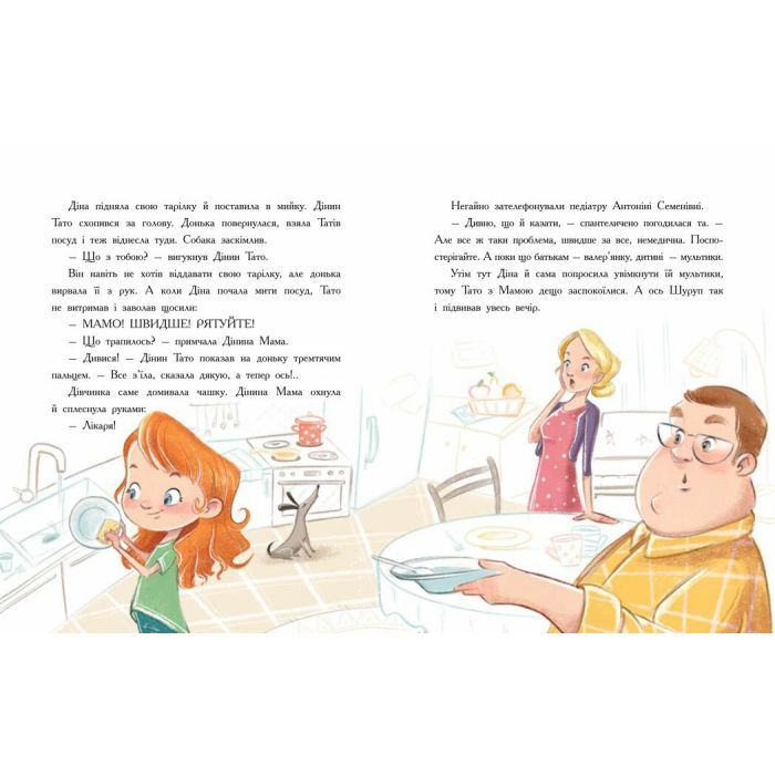 Книга Епідемія гарної поведінки. Сторінка за сторінкою - Станіслав Соловінський Ранок (9786170971340) изображение 2