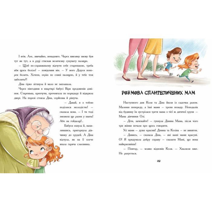 Книга Епідемія гарної поведінки. Сторінка за сторінкою - Станіслав Соловінський Ранок (9786170971340) изображение 3